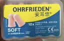 安耳悠 德国进口耳塞防噪音睡觉睡眠专用男女降噪隔音睡眠耳塞 soft5副 实拍图