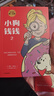 小狗钱钱1+2（套装全2册）博多舍费尔著  给孩子的财商课 附赠亲子财商课+理财秘籍思维导图 暑假作业 一升二暑假衔接 小升初暑假衔接  实拍图