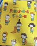 吉竹伸介只能这样吗系列精装绘本全2册? 看得见看不见想象力大奖绘本幼小衔接课外读物3-6岁  实拍图