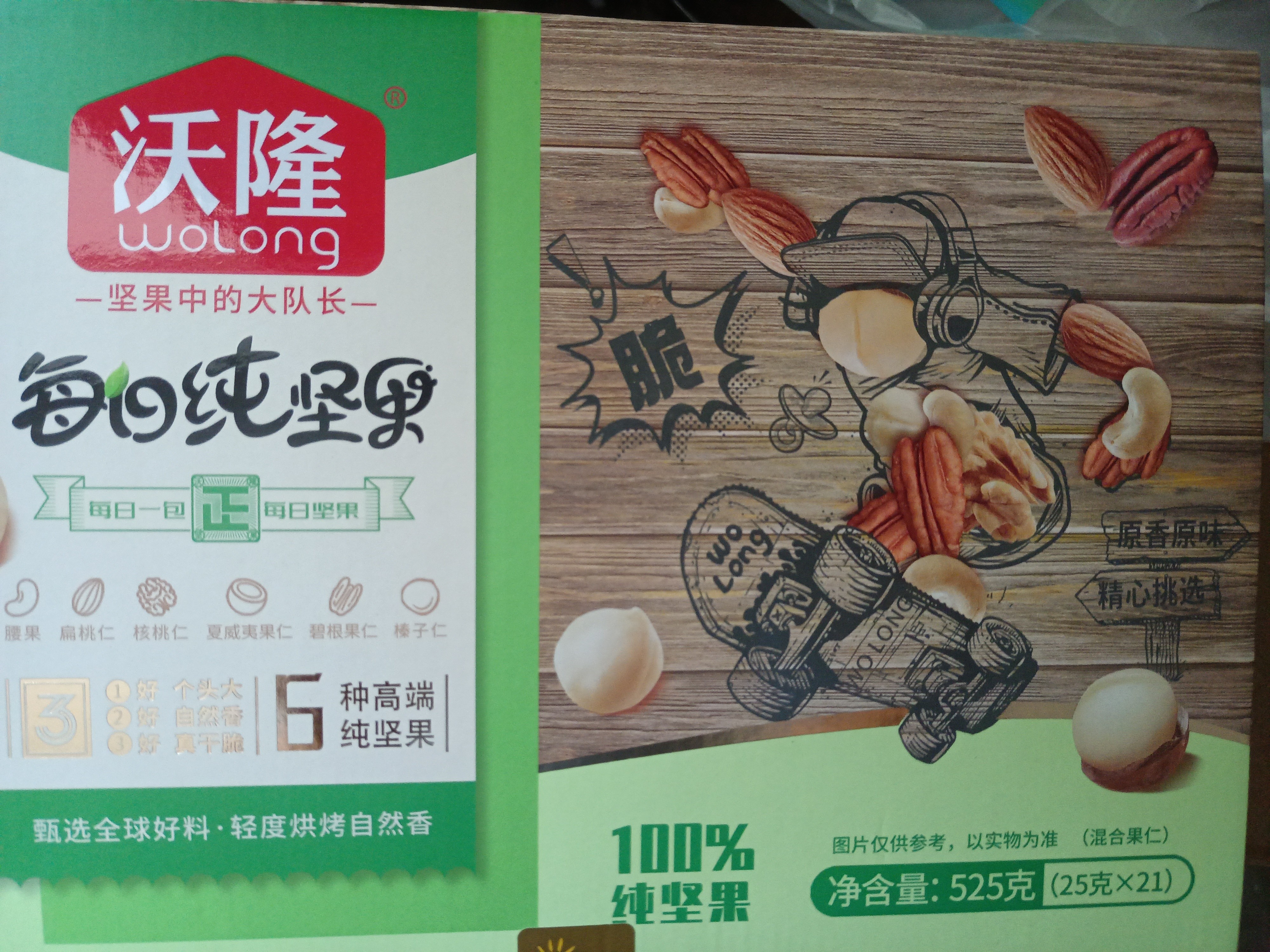 沃隆 每日坚果坚果炒货休闲零食腰果核桃仁碧根果孕妇营养干果礼盒 【6种高端坚果】525g纯坚果0添加剂 实拍图
