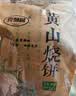 麦酥园 黄山烧饼450g安徽特产烧饼梅干菜扣肉早餐零食面包糕点独立包装 实拍图