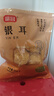 富昌古田银耳 糯耳250g（凉水泡发）白木耳丑耳莲子百合银耳羹食材 实拍图