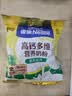 雀巢（Nestle）全家营养高钙奶粉袋装 300g*3 香甜浓醇 送礼推荐 实拍图
