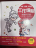 工作细胞 第一辑2册 全彩科普绘本 小学生一二三四年级生物科普百科课外阅读书籍 实拍图