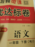 荣恒【北师版】2026新版黄冈全优达标卷一年级下册北师版数学试卷测试卷小学同步练习册专项训练单元题下北师大版 晒单实拍图