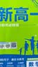 2027高中必刷题 初升高衔接新高一实验班必修课 数学 预习新高一视频课暑假衔接一本通预科班高中通用理想树 实拍图