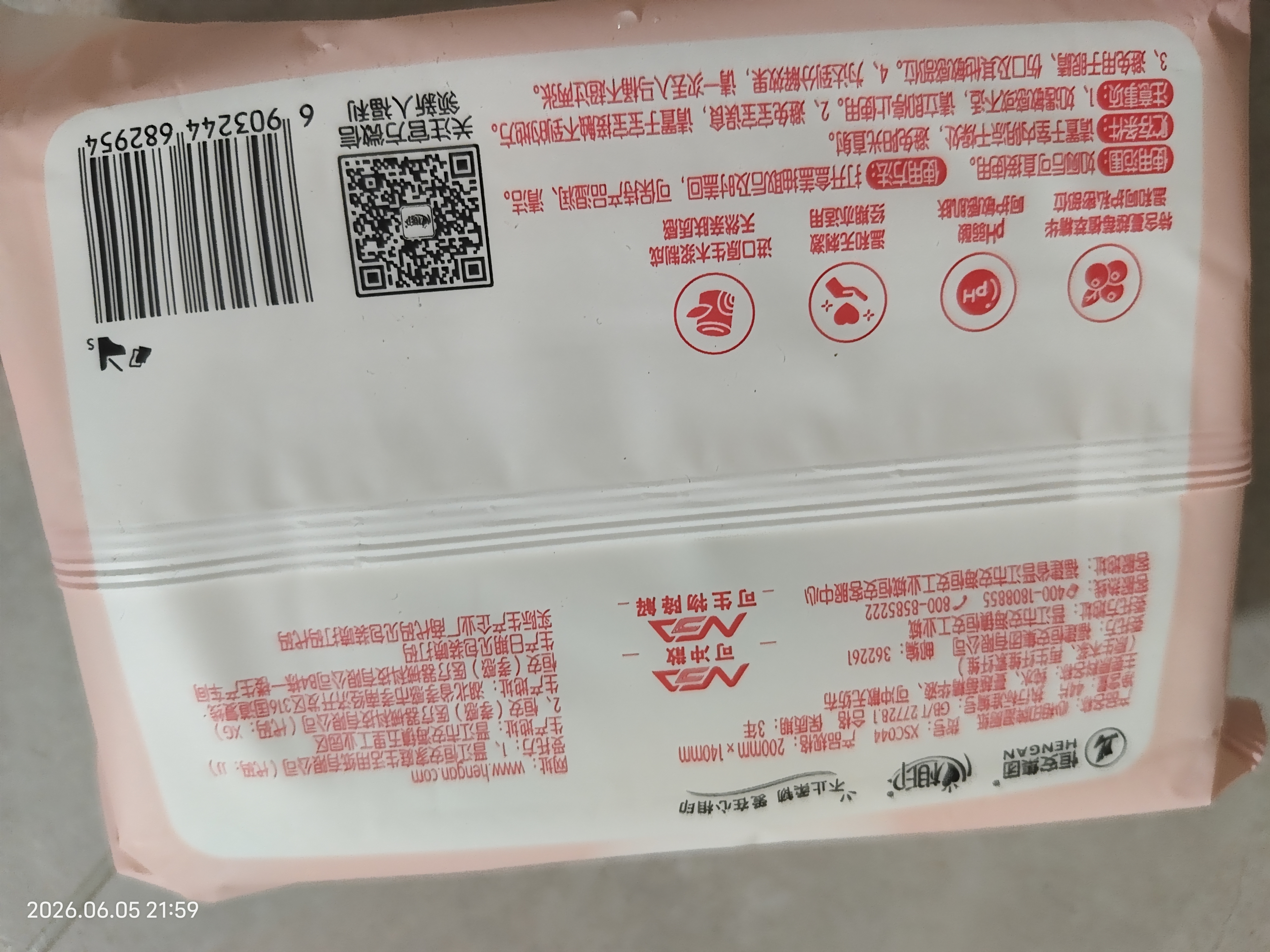 心相印女性云熊湿厕纸44片*1包蔓越莓精华 经期温和私处护理湿纸巾  实拍图
