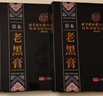 同仁堂草本老黑膏颈腰椎间盘突出肩周炎消活血化瘀止痛镇痛专用膏贴三盒 实拍图