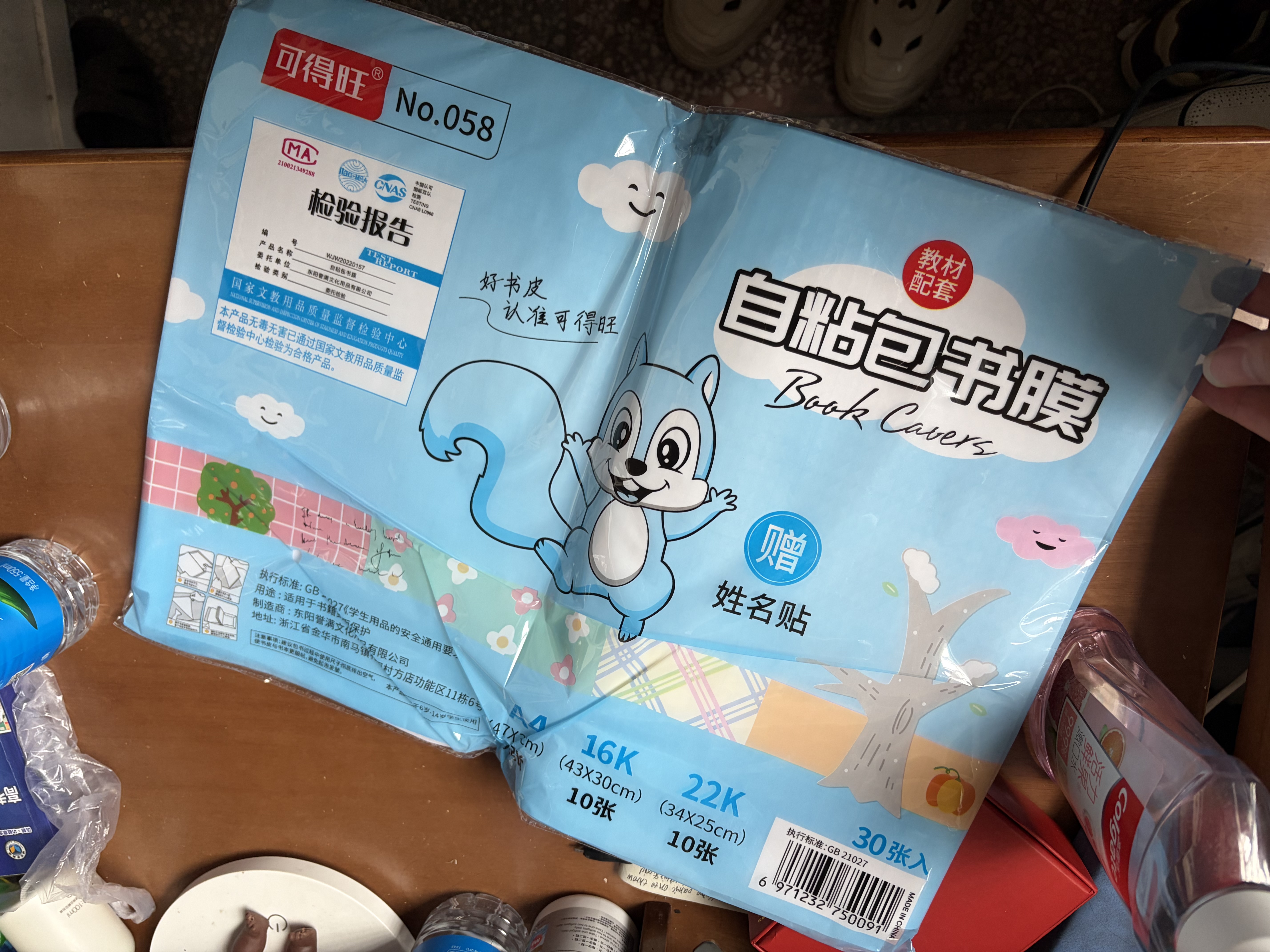 少年伴书皮自粘书套包书膜小初中开学必备学生文具防滑防污透明防水加厚磨砂课本书壳30张大中小赠姓名贴 实拍图