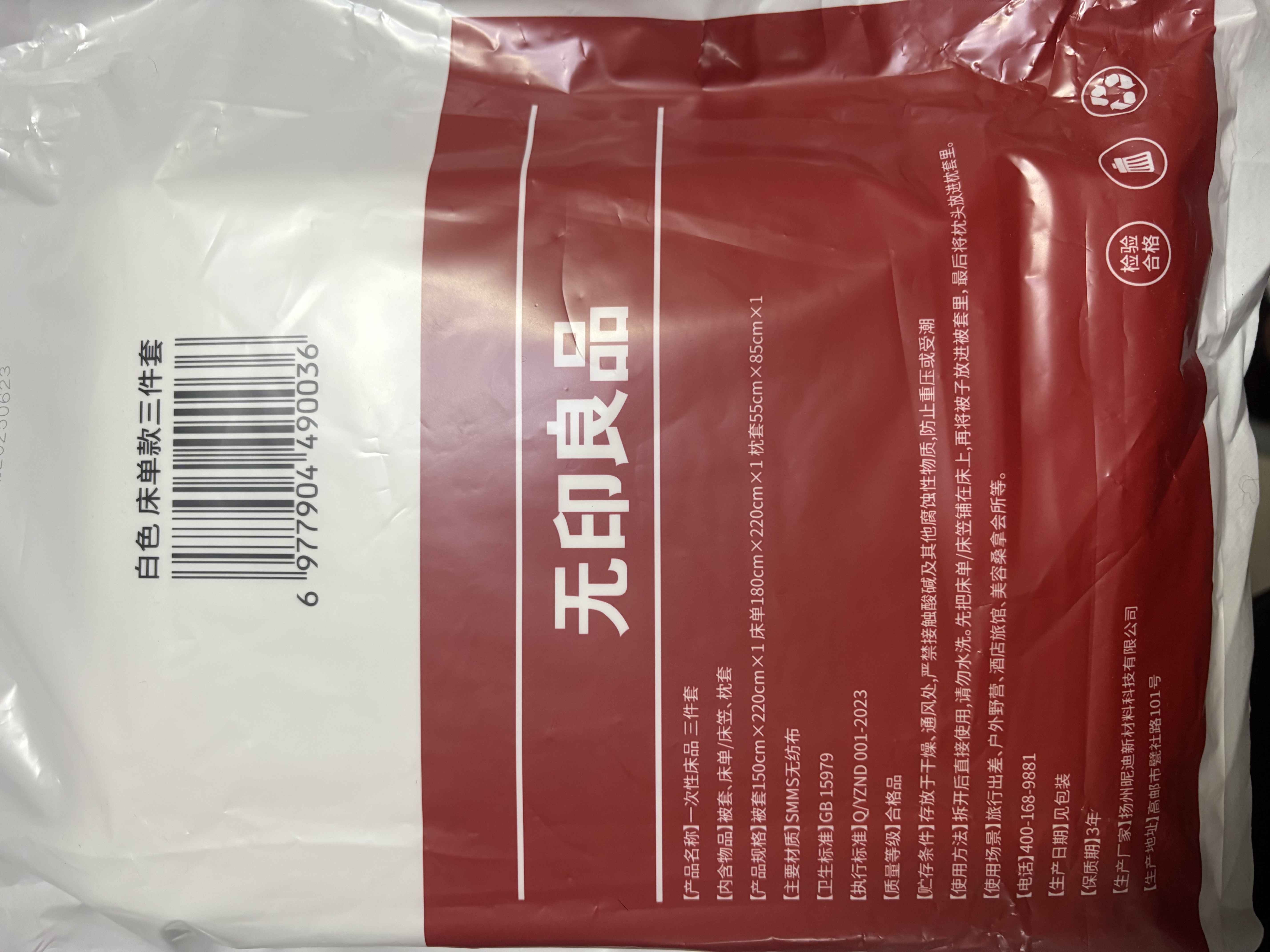 无印良品一次性床品三件套四件套旅行一次性床单被套罩枕套酒店火车卧铺 实拍图