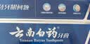 云南白药牙膏经典系列家庭装清新口气健齿护龈改善牙龈问题留兰香型180g*3 实拍图