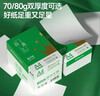 齐心（COMIX）绿尚典A4打印纸 70g 500张*8包 双面丝滑畅打a4复印纸 办公传真学生绘图 整箱4000张【热销爆款】 实拍图