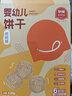 伊威（Eastwes）婴幼儿宝宝零食 核桃味磨牙饼干80g 入口即化6月+ 实拍图