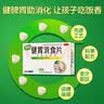 【卡通款】江中 健胃消食片 36片/盒 儿童 肠胃消化 健脾胃 消食健胃 消食化积 脾胃调理 儿童消化不良 积食 实拍图