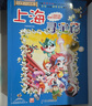 大中华寻宝系列1·上海寻宝记儿童中国地理科普知识百科漫画书6-14岁，儿童科普，人文地理，漫画读物 课外读物暑假作业一升二暑假衔接小升初暑假衔接儿童年货节送礼 实拍图