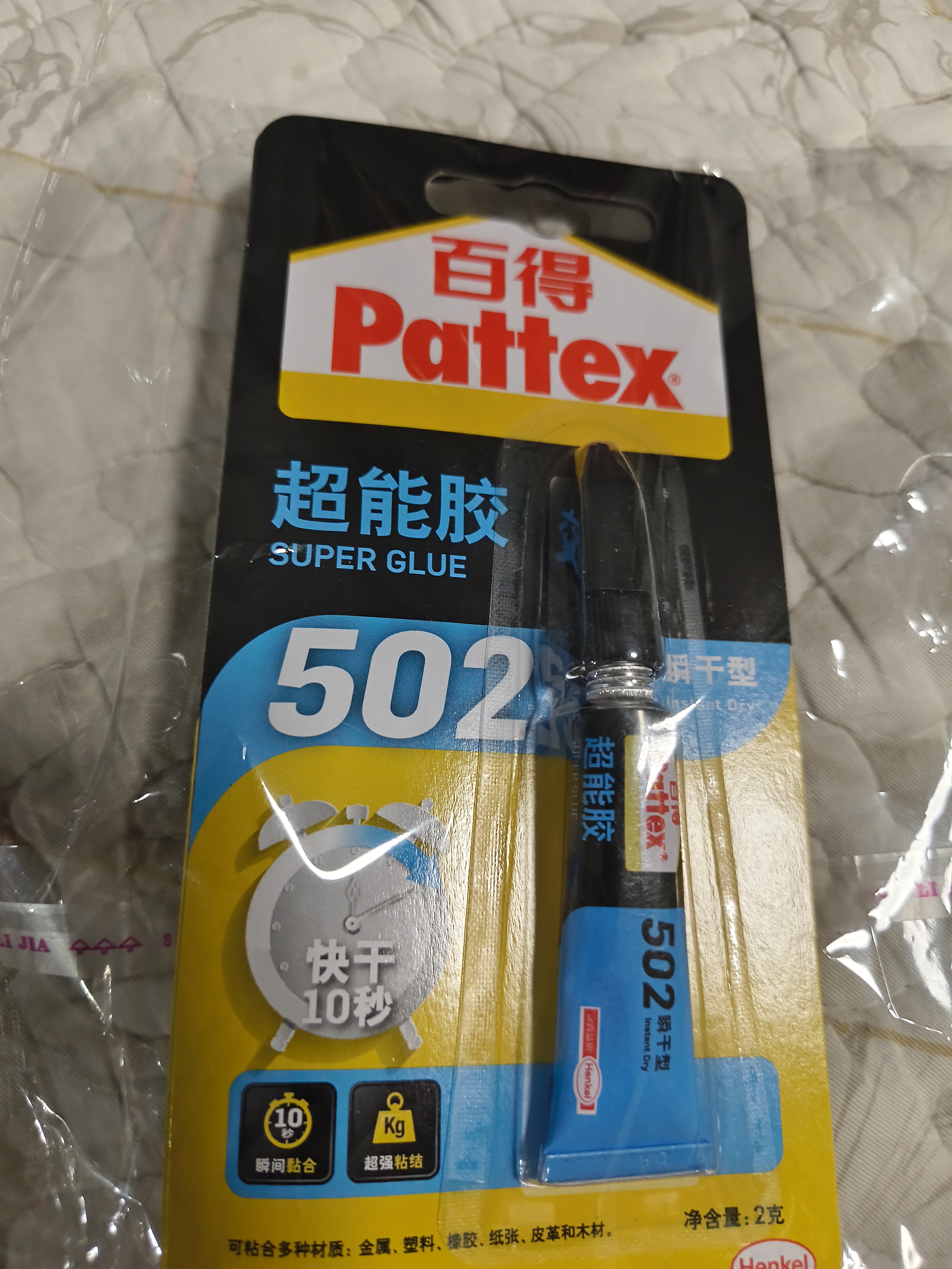 汉高百得 502超能胶2支装粘鞋修鞋强力胶手工胶水木工胶万能胶2g*2 实拍图
