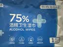 京东京造75%酒精湿巾独立包装50片 消毒湿巾纸 99.9%杀菌湿纸巾 实拍图