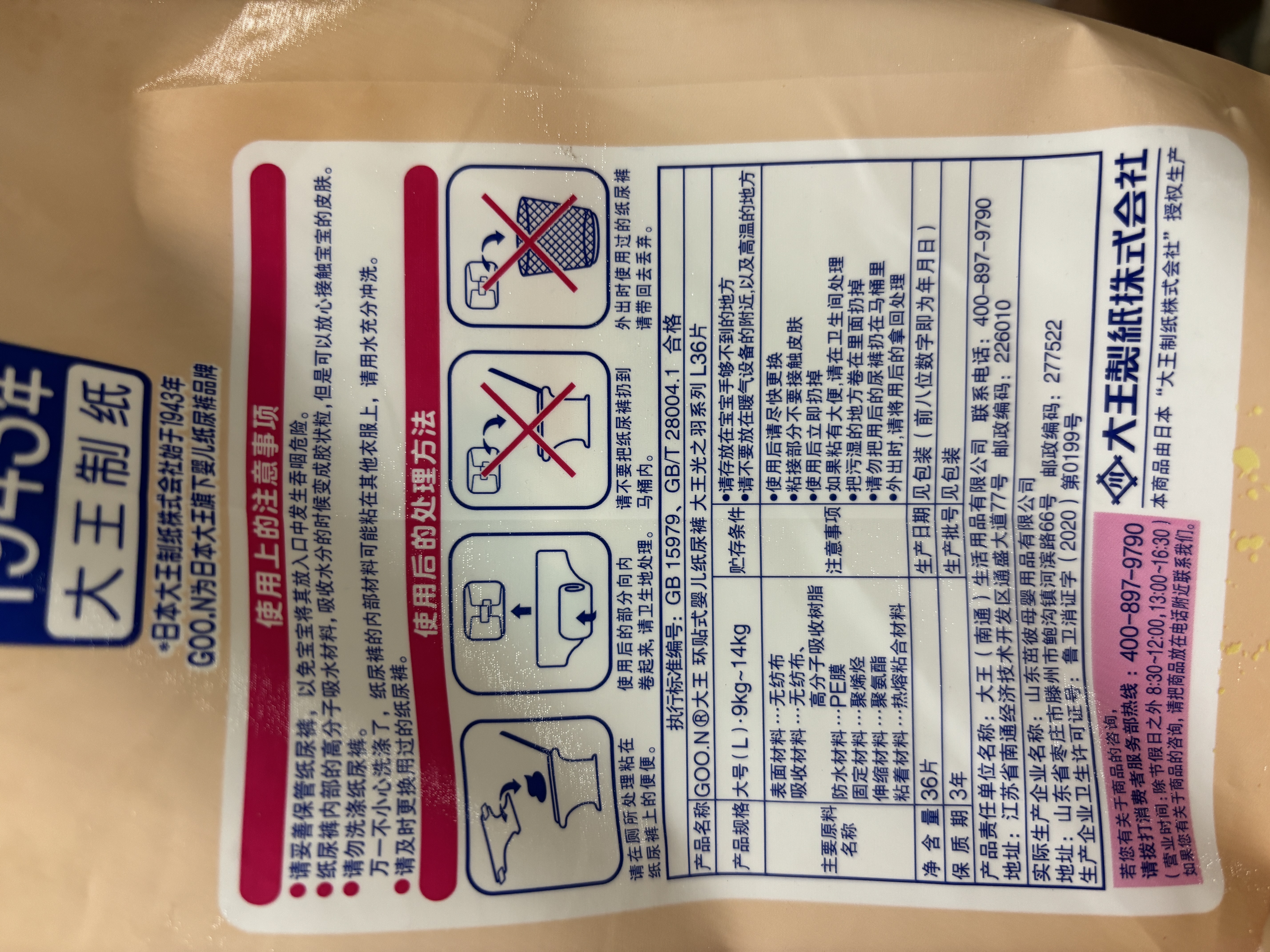 大王光之羽系列环贴式婴儿纸尿裤L36片(9-14kg)尿不湿 超薄透气 实拍图