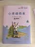 快乐读书吧六年级上指定阅读：童年+小英雄雨来+爱的教育(套装共3册） 实拍图