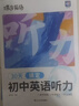 蝶变学园2026中考英语听力专项训练 蝶变七八九年级全新英语听力练习册 长难句精听 考场模拟 题型全面 高频话题 全国通用 实拍图