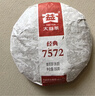 大益TAETEA茶叶普洱茶7572熟茶150g/饼经典标杆口粮2501/2601批次混发 实拍图