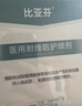 比亚芬旗舰店放疗乳膏医用射线防护喷雾剂放射治疗皮肤前后损伤三乙醇胺 比亚芬-防护喷剂50ML（SOD活力50000U） 实拍图