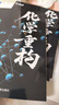 干大事教育高中物理化学重构讲义高考必刷题2026官方正版全国通用 晒单实拍图