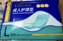 永福康成人护理垫 L24片 尺寸60*90cm 婴儿孕产妇床垫老人一次性隔尿垫 实拍图