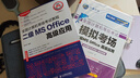 未来教育2026年考试全国计算机等级考试二级MS Office上机考试题库+模拟考场（共2册）真题 实拍图
