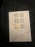 价值投资功法 Mr Dang著 附赠精美书签 股票投资 长期回报 高股息资产 长期复利 银行股 资源股 中长期投资 大道 段永平 穷查理宝典 查理芒格 纳瓦尔宝典 中信出版社 实拍图