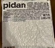 pidan猫砂 天然钠基球型猫砂2.4kg*4包 球型膨润土砂京东自营 实拍图