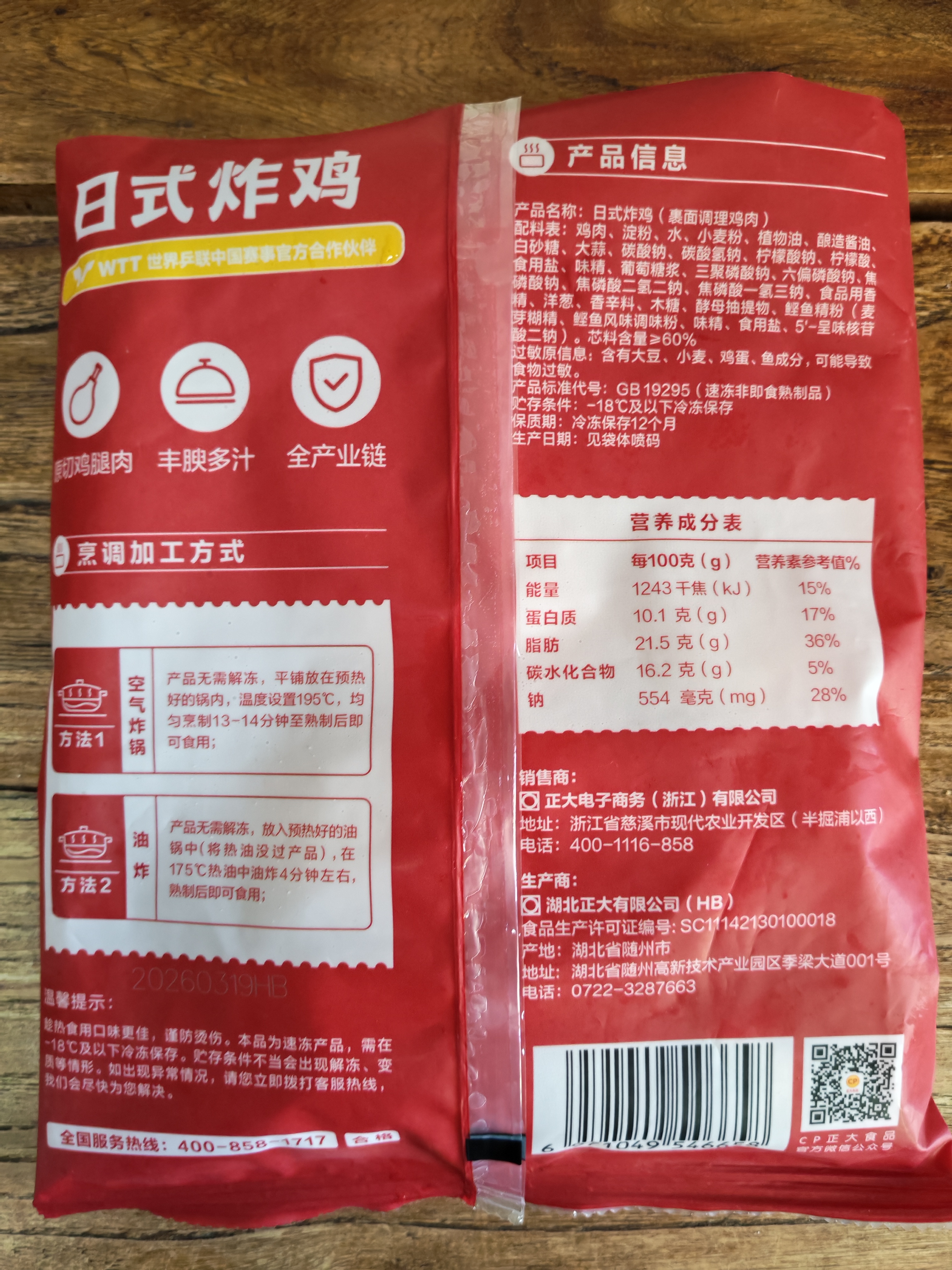 正大日式唐扬鸡块1.8斤  冷冻鸡腿肉丁 入口酥脆 弹嫩多汁鸡肉半成品 实拍图