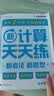 学而思2026新升级数学计算天天练1-6年级上下册 每天7分钟 名师助力讲解 聚焦高频易错 整页智能拍批小学数学速算专项训练 暑假计算专项练 计算天天练 四年级上册 实拍图