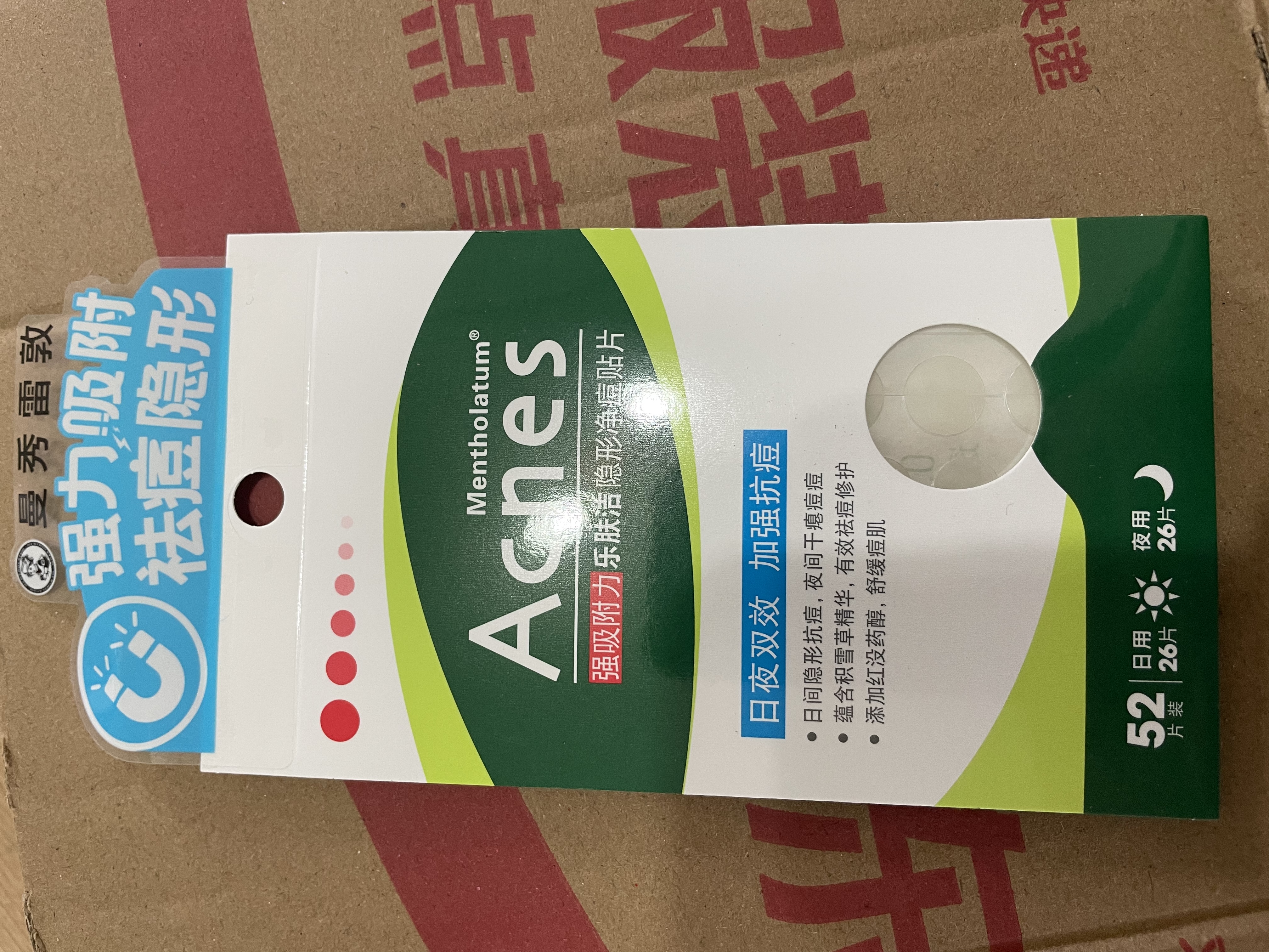 曼秀雷敦乐肤洁隐形痘痘贴遮瑕抗痘祛痘日夜双效52片吸脓隐形女生约会神器 实拍图