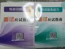 【全国通用】2026年全国导游资格证考试用书导游证官方教材历年真题模拟试卷视频课程导游业务政策法规全国地方导游基础知识可搭配中国旅游出版社新大纲 热卖款！导游四科教材+真题试卷+面试指南+错题本 实拍图