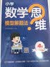 2027新星火小学4年级数学思维训练四年级上下册举一反三奥数训练计算能力应用题变式题组满分专项练习册天天练 实拍图