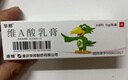 【华邦制药 迪维】维A酸乳膏0.025%*15g/盒【效期至27年1月】 实拍图