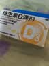 星鲨维生素D滴剂 30粒维生素d3儿童3-12岁1-3岁婴幼儿0-6个月青少年11-17岁促钙吸收京东自营大药房全年龄段可用 实拍图