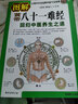 图解黄帝八十一难经   中医理论的源头活水   黄帝内经  伤寒论  神农本草 实拍图