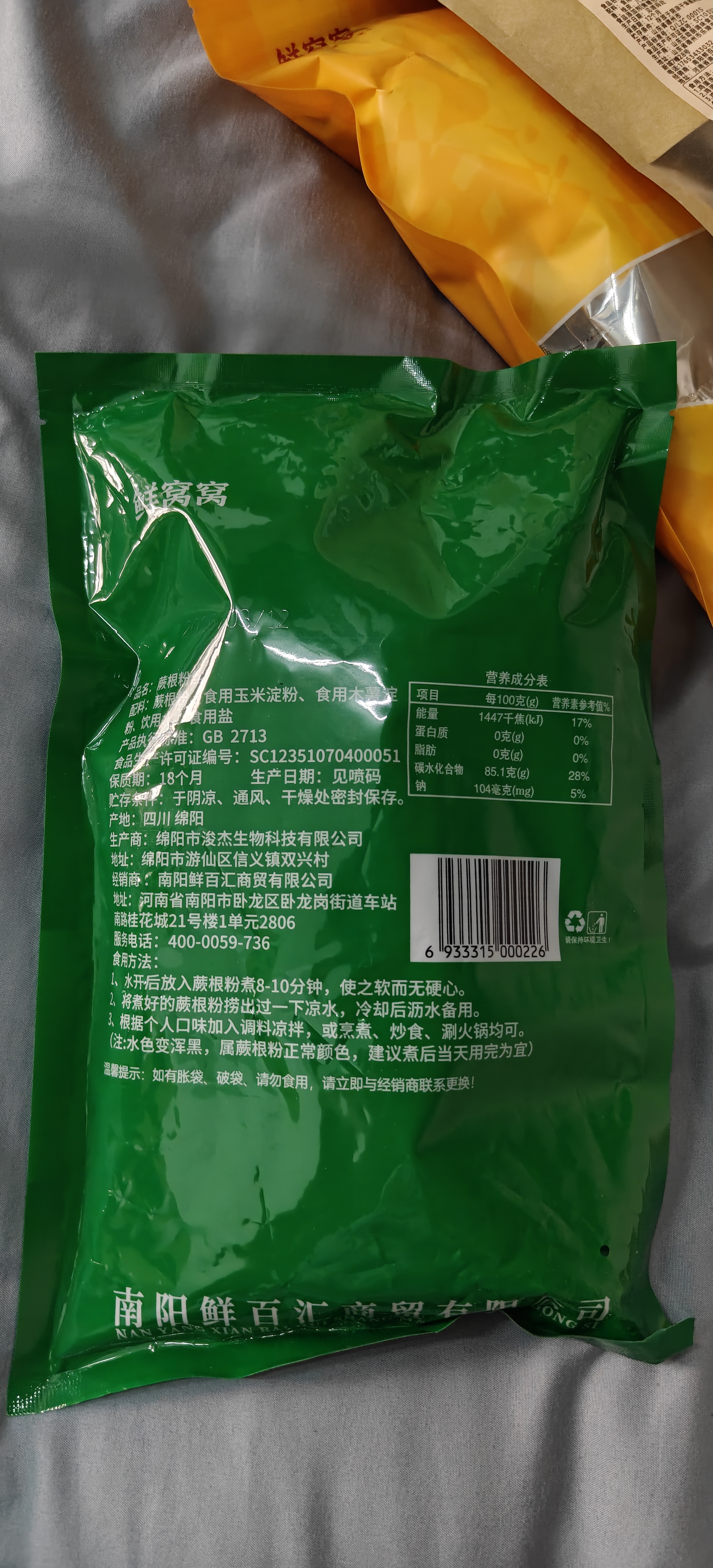 鲜窝窝 蕨根粉丝400g 0脂代餐凉拌菜酸辣粉丝火锅食材 四川特产干货 实拍图