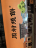 周村烧饼如意礼甜味55g*18袋山东特产糕点点心零食芝麻饼中秋送礼节庆礼盒 实拍图