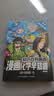 混知知识点有画面·漫画化学早知道(套装版)化学元素大家庭，初中考点轻松记！ 一升二衔接 小升初衔接  实拍图