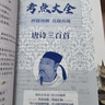 【新版】唐诗三百首 彩印完整版 初中九年级上册人教版语文教材配套课外阅读新课标必读 诗词鉴赏中小学生课外拓展阅读书 实拍图