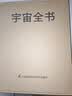 宇宙全书: 国家地理新视觉指南（2020年全国优秀科普作品奖，中国科学院优秀科普图书奖，2021年江苏省第十二届优秀科普图书奖） 实拍图