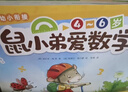 鼠小弟爱数学 大全集（全26册）数学启蒙 幼小衔接绘本读物 2-6岁 爱心树  实拍图