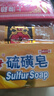 上海除螨硫磺香皂3块混合装（硫磺皂130g+透明药皂130g+檀香皂125g） 实拍图