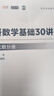 【宇哥指定店铺】张宇2027考研数学基础30讲+1000题 高等数学线性代数概率论张宇全家桶 启航教育书课包 【线代分册】2027张宇基础30讲（零基础） 实拍图