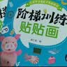 煦贝乐幼儿童贴纸书0-3-6认知启蒙专注宝宝贴贴画节生日礼物3Q 实拍图