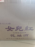 女兒红花雕酒三年 半干型 绍兴黄酒 2.5L*6桶 整箱装 可作料酒 实拍图