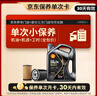 壳牌（Shell）都市光影单次小保养卡 0W-20 SP 4L含机油+机滤+工时 汽车保养 实拍图
